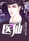 医仙临都林凡