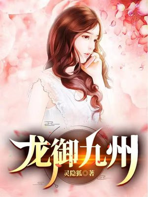 龙御九州陈北冥