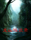 龙山惨案事件结局