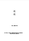 迟迟
