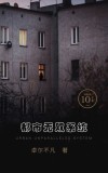 都市无双系统