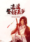 逍遥小赘婿秦墨