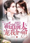 离婚后,前夫哭着求复婚短剧全集