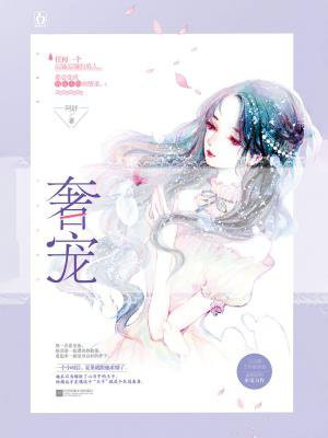 奢宠by奶油小鹅