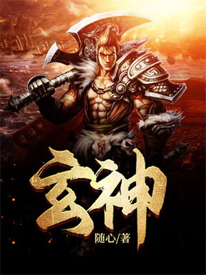 玄神txt精校