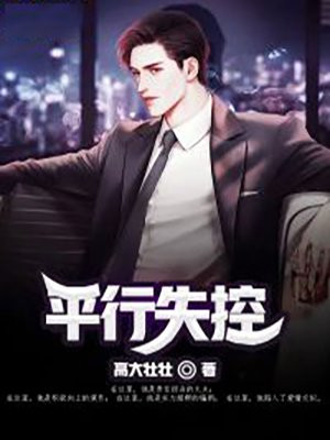 平行时空歌词