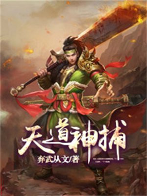 天道神帝百度百科