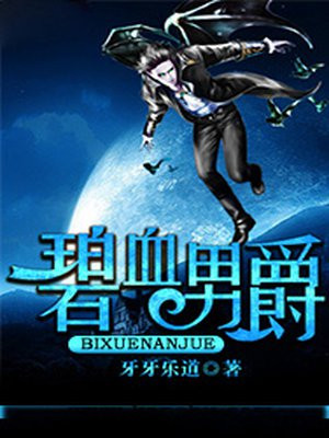 碧血剧情介绍