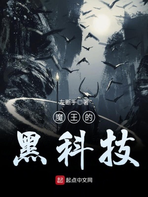 魔王黑化