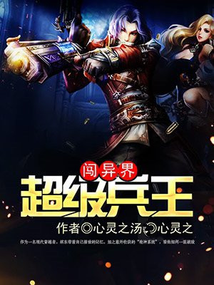 兵王重生异界的小说