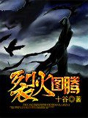 商丘火文化的图腾