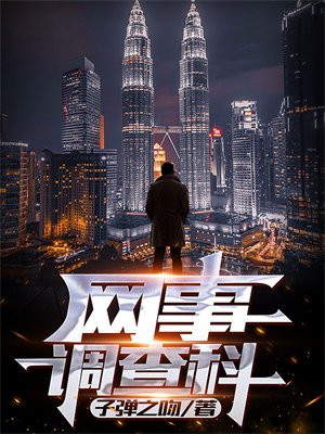 网络调查员是什么工作