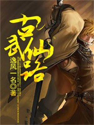 古武仙尊百度百科