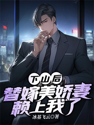 第一章 下山完婚