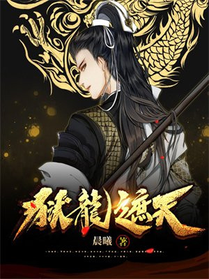 遮天为什么没有龙