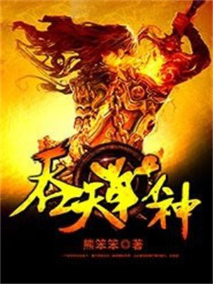吞天战神