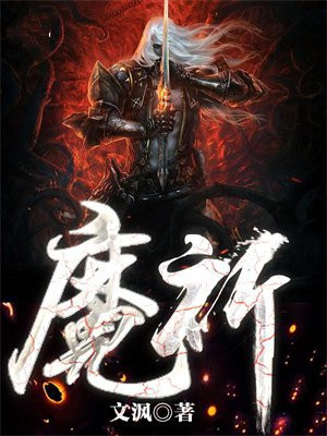 魔祈