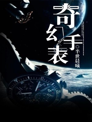 奇幻手表怎么使用教程