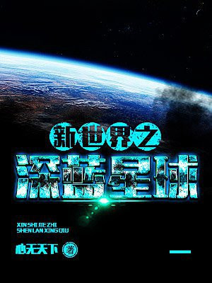 新世界潮玩星球