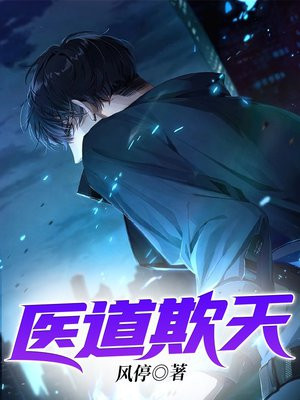 《医道》