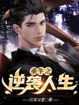 重生之逆袭人生林渊短剧免费观看全集