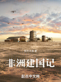 美国黑人非洲建国