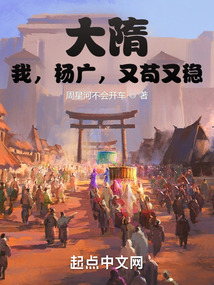 大隋:我,杨广,又苟又稳book