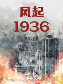 风起1924:从黄埔教官开始笔趣阁