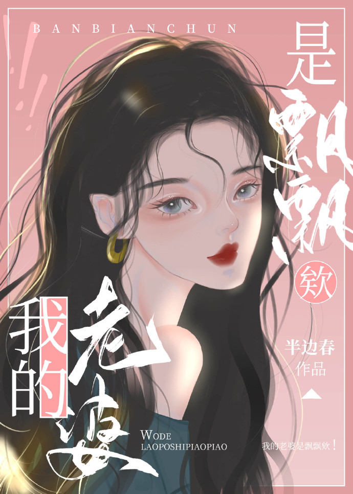 我的老婆是dio