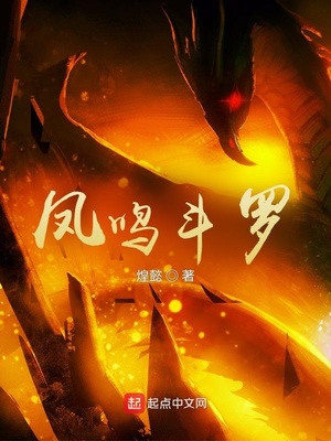 凤鸣斗罗几个女主是谁