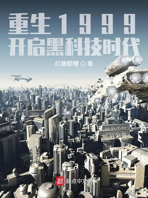 重生1999:开启黑科技时代 红糖醪糟