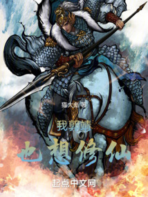 我郭靖,也想修仙百度百科