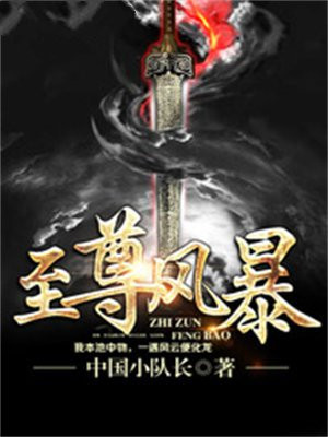 至尊风情是什么意思