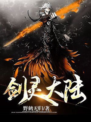 剑灵大陆