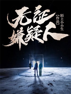 无证无罪