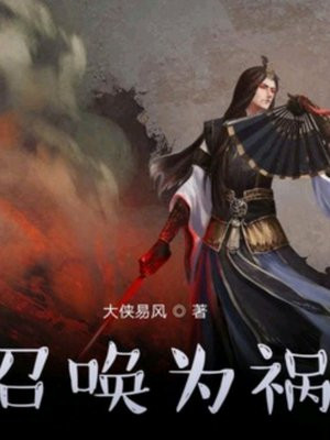 《召唤》