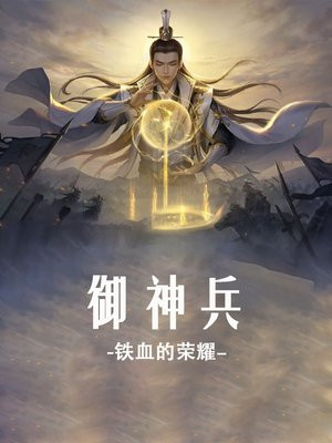 御炎神兵直线