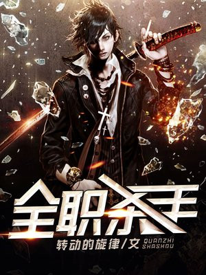 全职杀手萧易寒