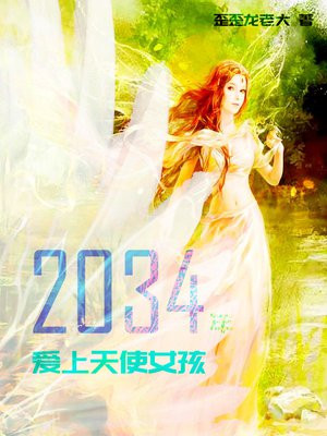 天使爱上人类女孩
