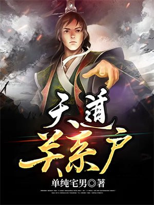 天道关系户苏格