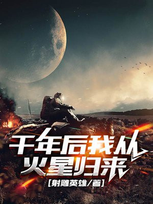 从千年前归来