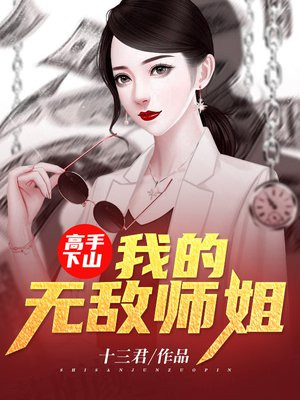 我的七个姐姐祸国央民