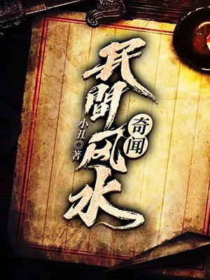 破坏风水让人倒霉的方法