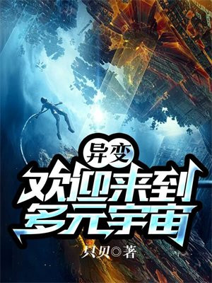 《异变》