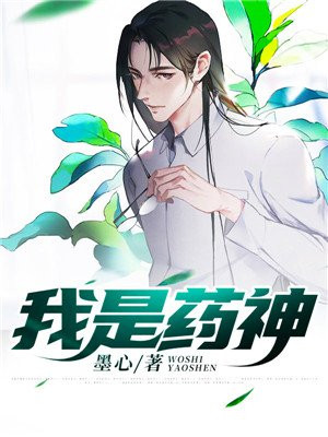 我是药神电影