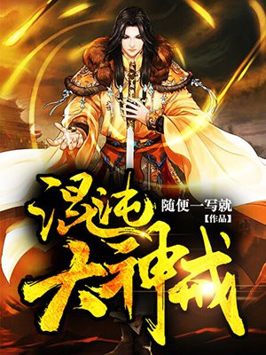 混沌大魔神