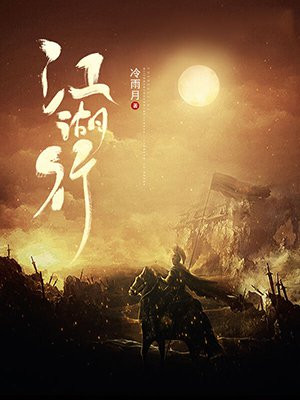 江湖行黄群