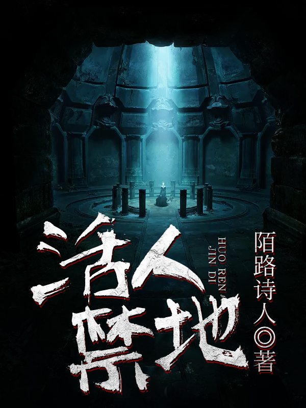 活人禁地2