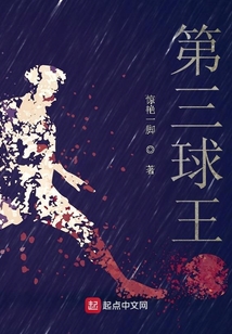 开局顶级预判，我是第三球王
