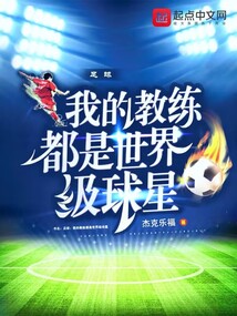 《足球教练》